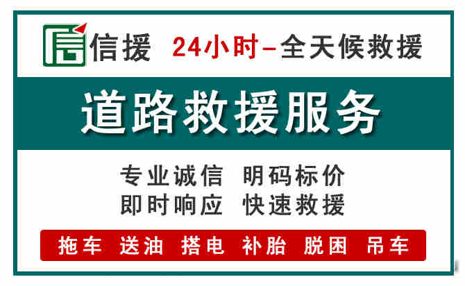 盂县汽车送油救援 (1).jpg 盂县汽车送油救援 (1).jpg