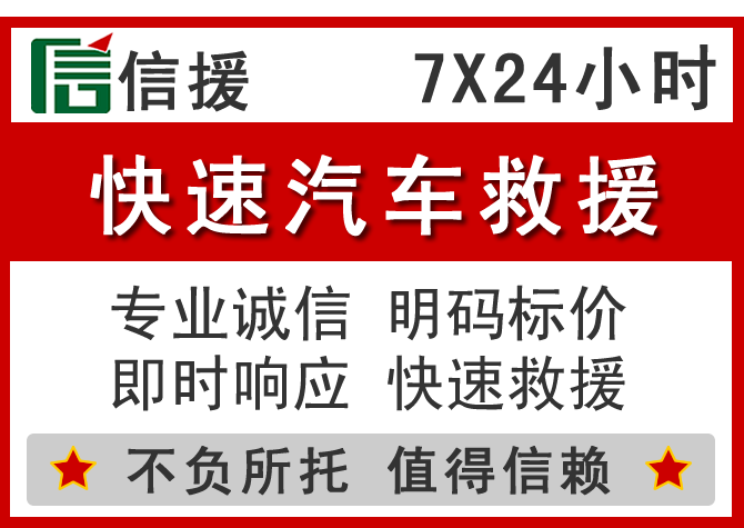 盂县信援汽车送油救援电话 盂县信援汽车送油救援电话
