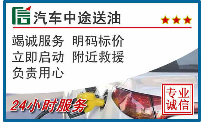 盂县高速公路汽车送汽油